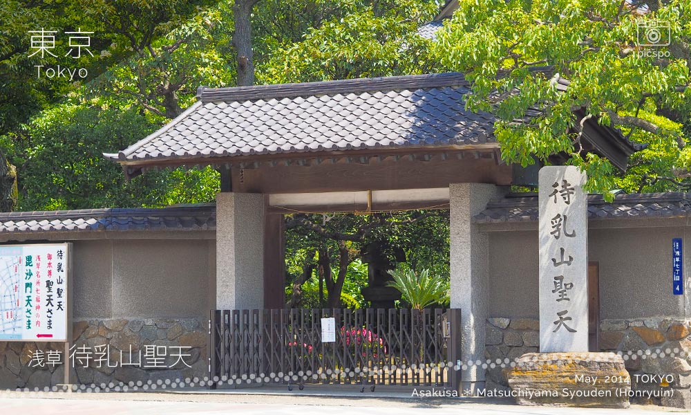Asakusa : Matsuchiyama Syouden (待乳山聖天) Gate
