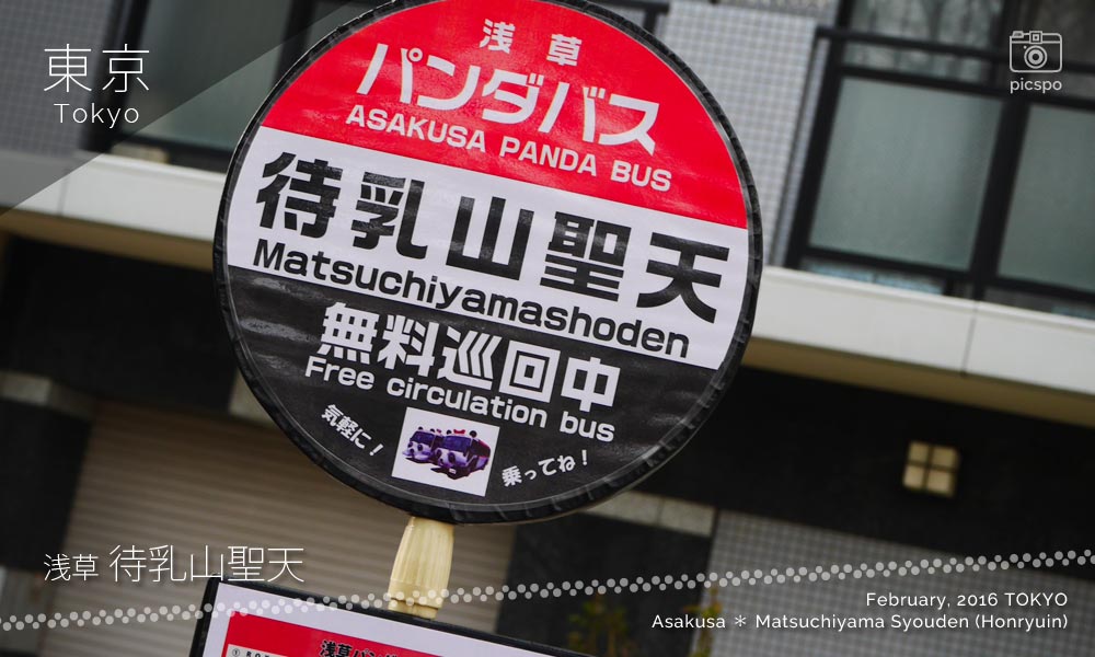 Asakusa : Matsuchiyama Syouden (待乳山聖天) bus stop