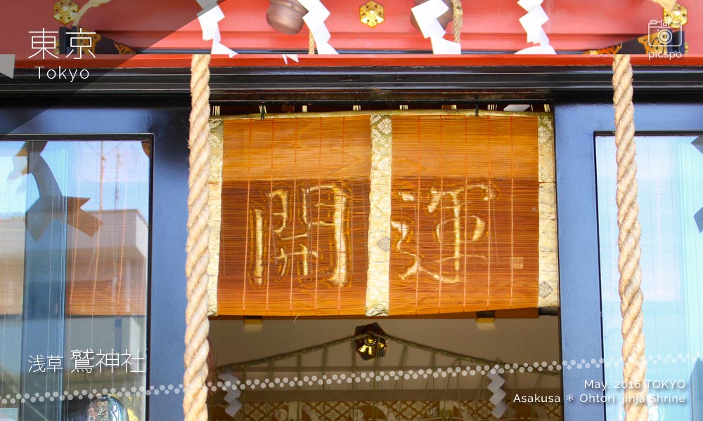 오오토리 진자 (鷲神社)