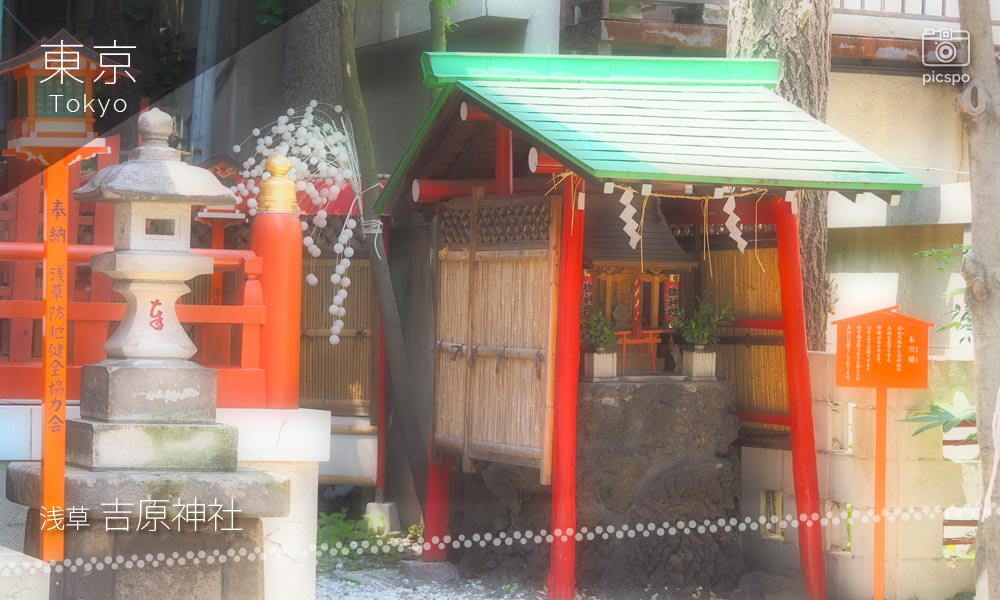 吉原神社のお穴さま