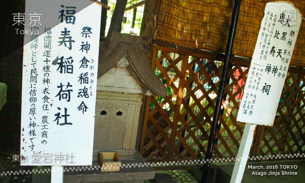 愛宕神社の福寿稲荷神社