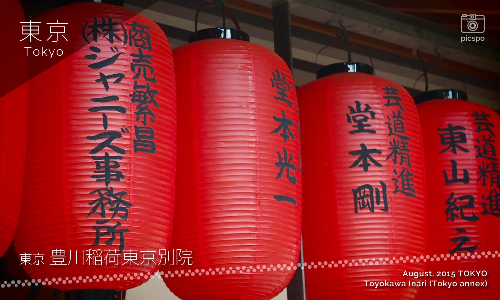 赤坂 豊川稲荷別院の赤い提灯