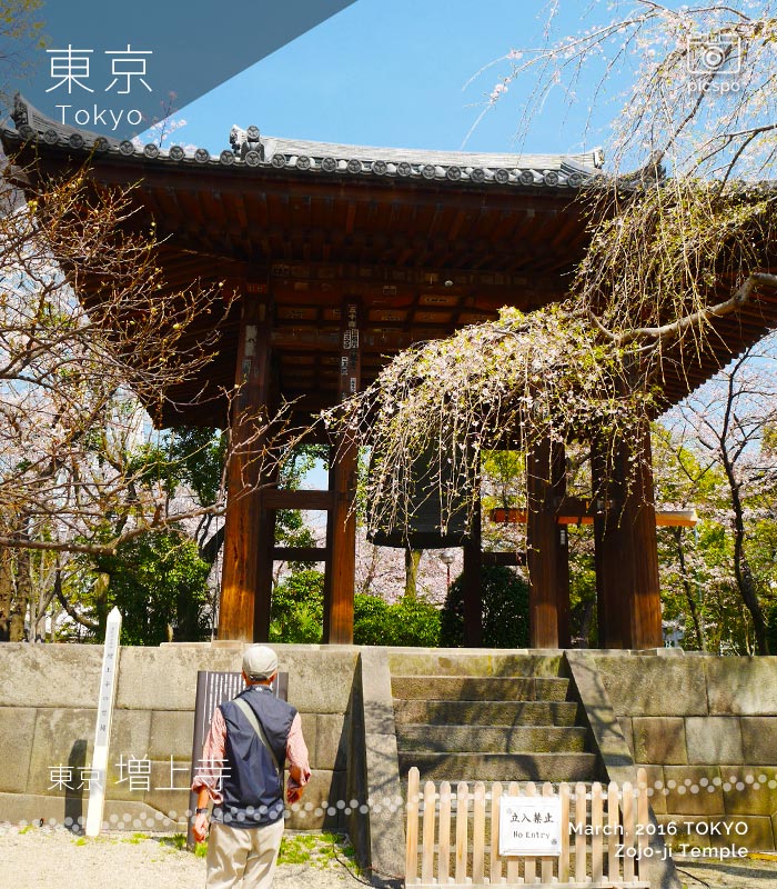 Zojoji Temple (増上寺) big bell tower