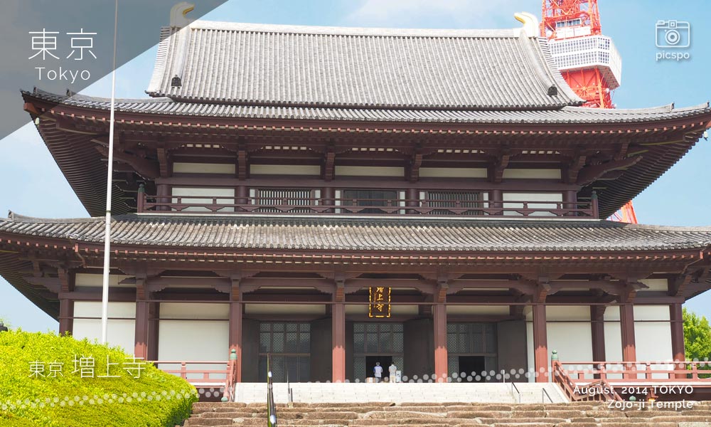 Zojoji Temple (増上寺) Main Hall