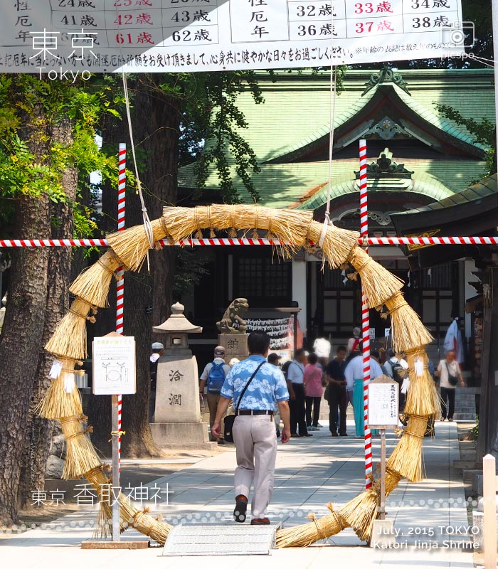 亀有･香取神社の茅の輪くぐり
