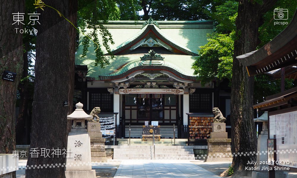 카메아리 카토리 진자 (香取神社) : の御社殿