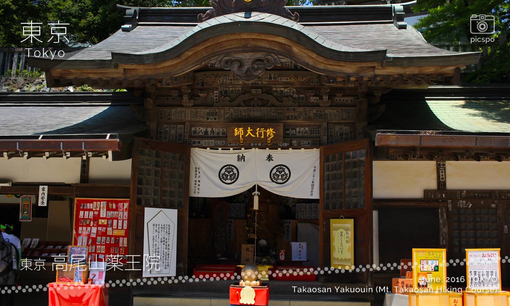 Takaosan Yakuōin Temple (高尾山薬王院) 修行大師堂