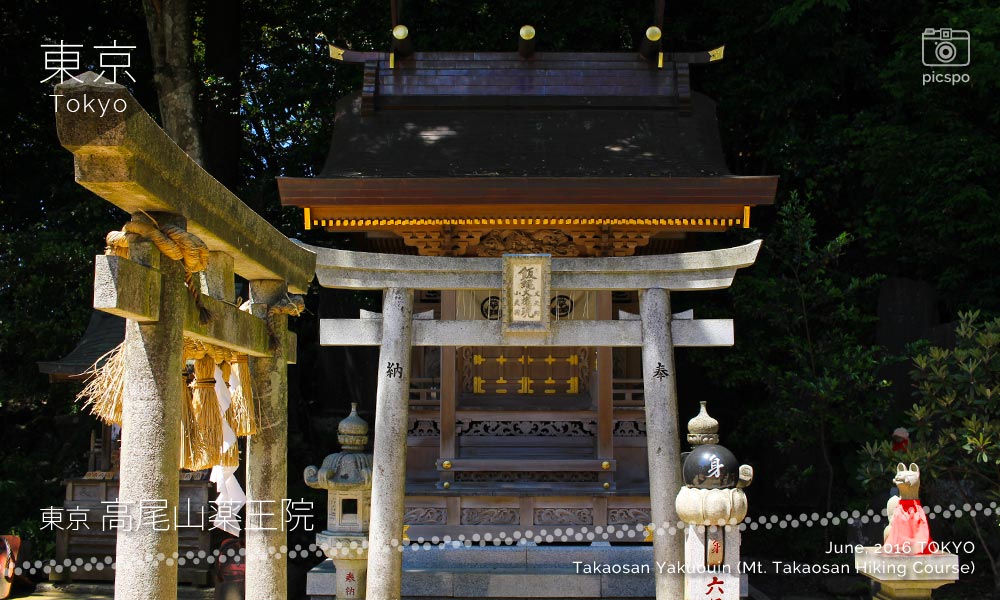 Takaosan Yakuōin Temple (高尾山薬王院) 修行大師堂
