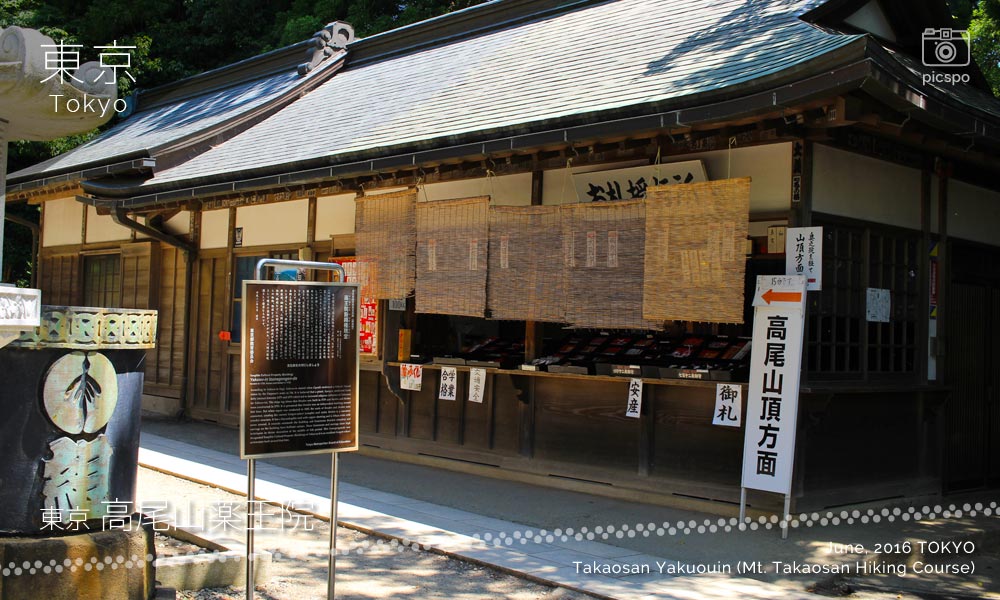 Takaosan Yakuōin Temple (高尾山薬王院) お札授与所