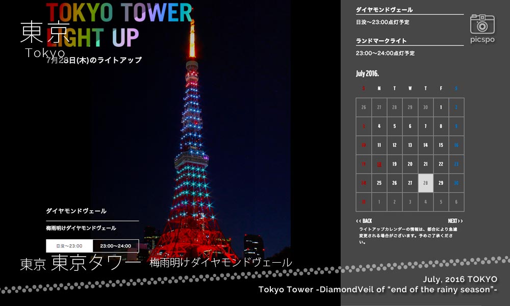 東京タワー 梅雨明けダイヤモンドヴェール