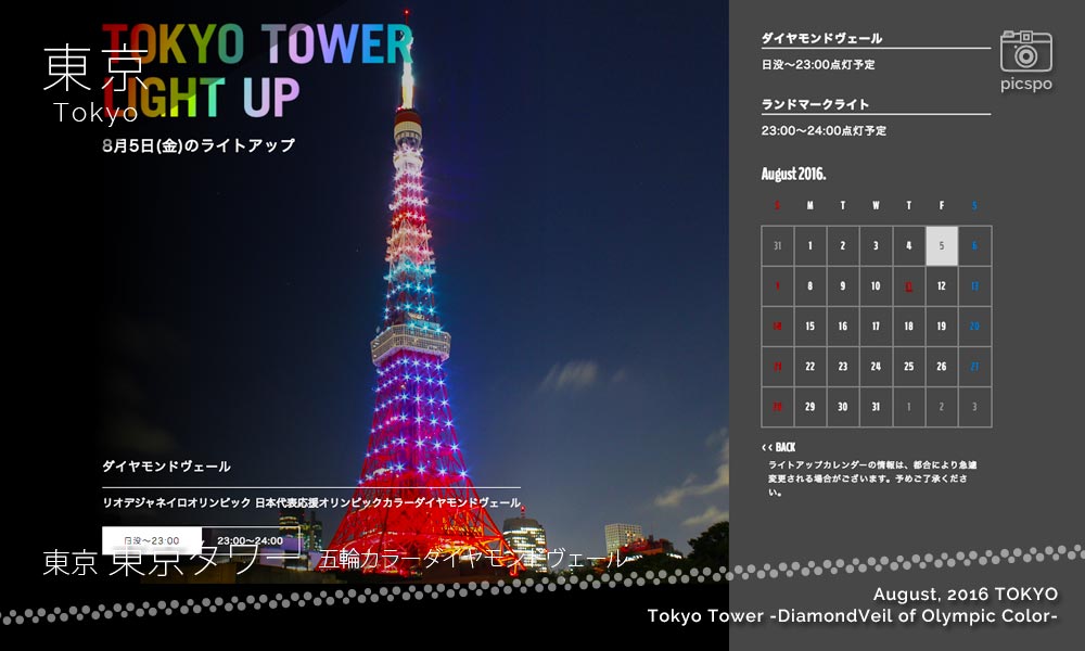 東京タワー オリンピックカラー ダイヤモンドヴェール ピクスポ