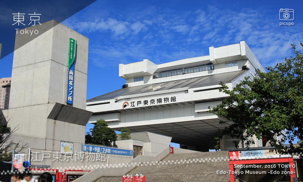 江戸東京博物館の建物