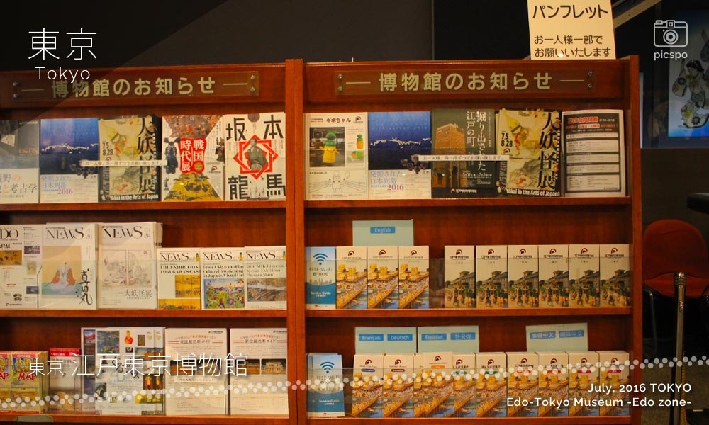 江戸東京博物館：江戸ゾーンのパンフレット