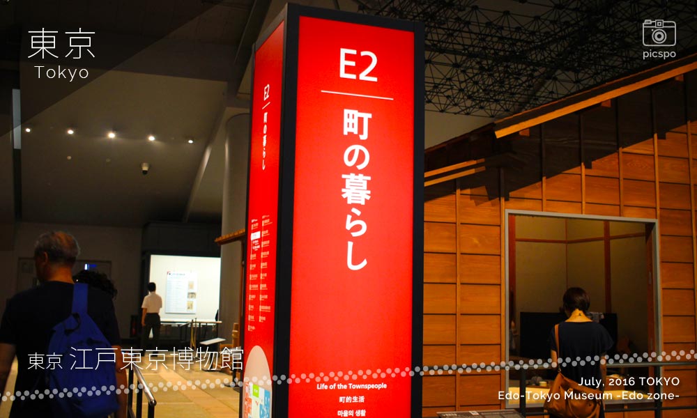 江戸東京博物館：江戸ゾーンの町の暮らしエリア
