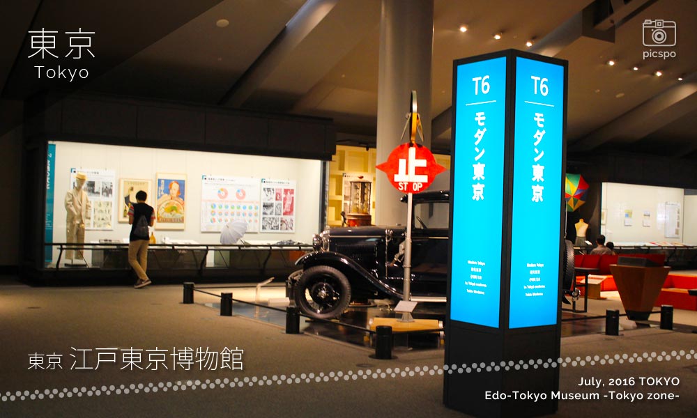江戸東京博物館：東京ゾーンのモダン東京エリア