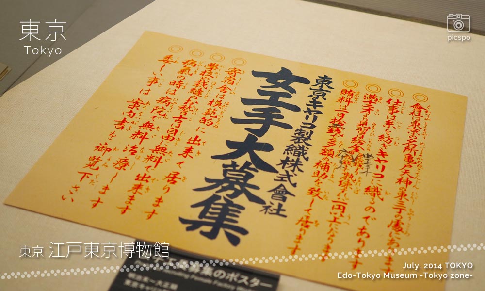 江戸東京博物館：東京ゾーンの空襲と都民エリア