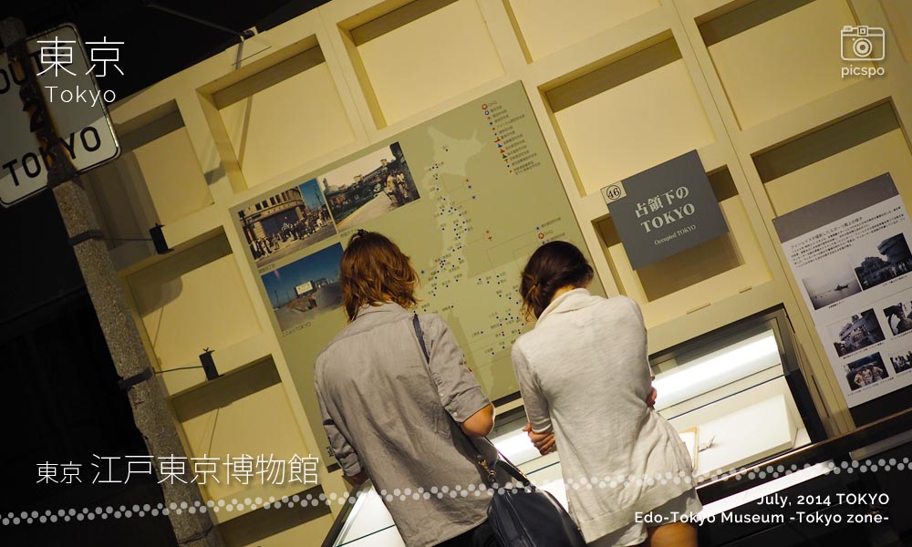 江戸東京博物館：東京ゾーンの占領下の東京