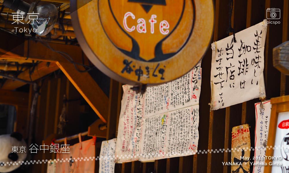 Yanaka Ginza (谷中銀座) Cafe