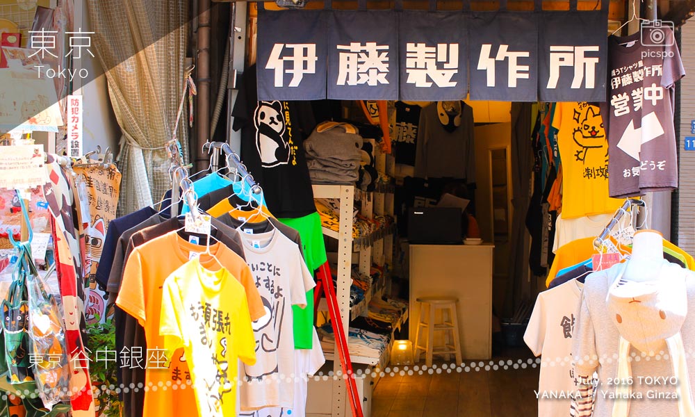 Yanaka Ginza (谷中銀座) T-shirt shop