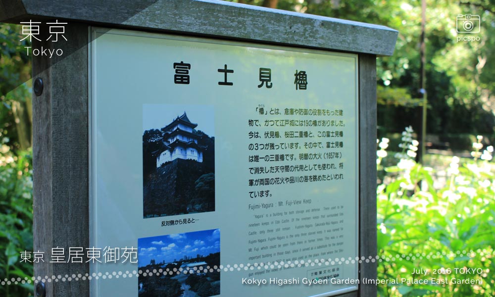 皇居 東御苑の富士見櫓