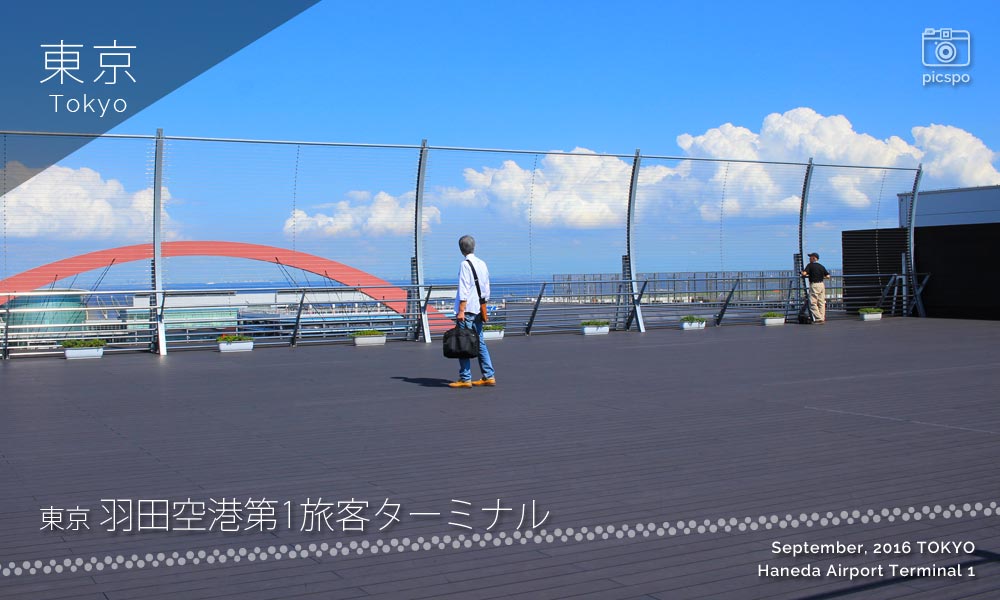 羽田空港 国内線第1ターミナルの展望デッキ
