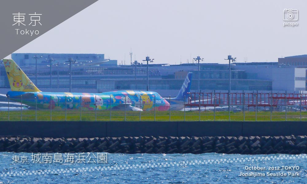 城南島海浜公園から見える羽田空港