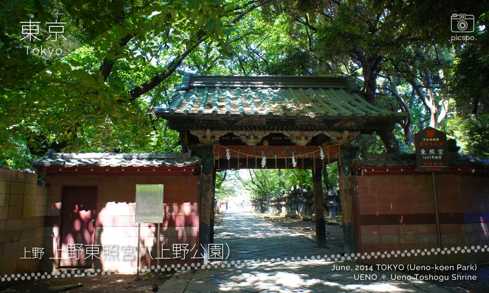 上野東照宮の水舎門（神門）