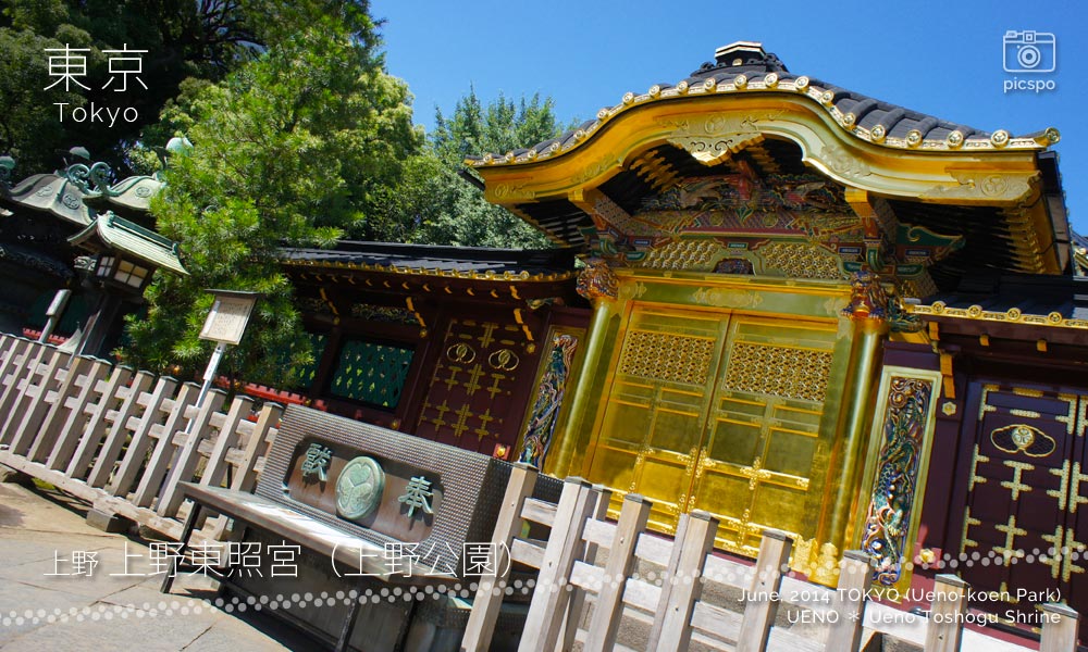 Ueno Toshogu shrine (上野東照宮) Kara-mon