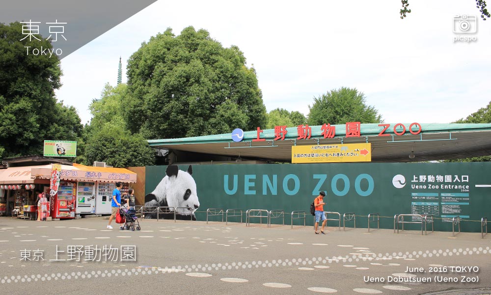 上野動物園･表門