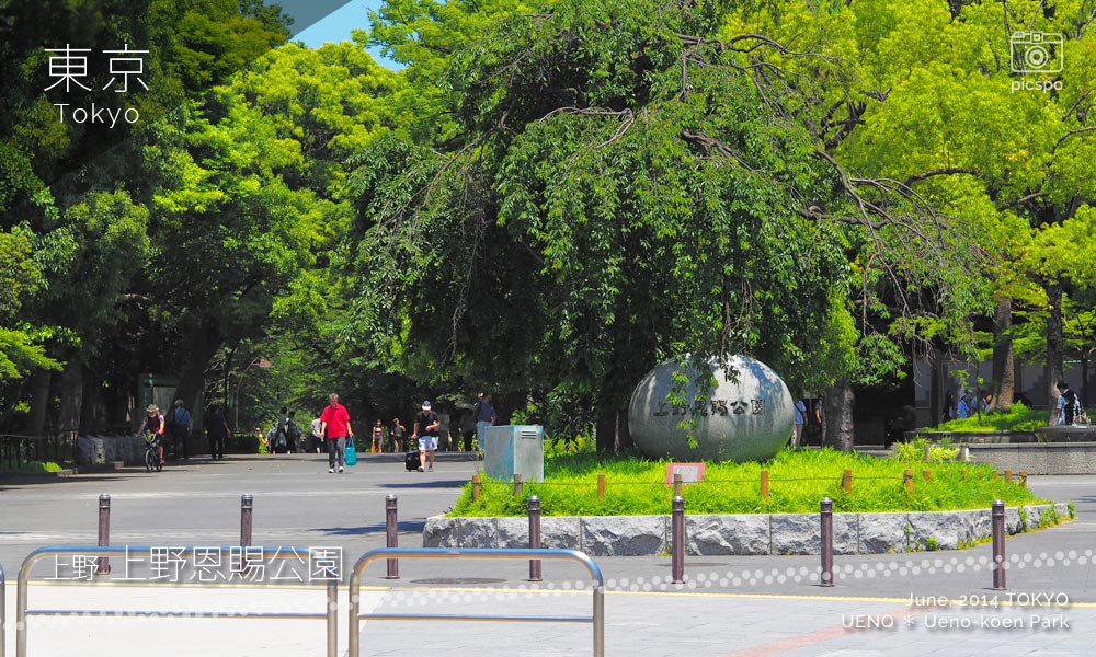 上野公園の入口
