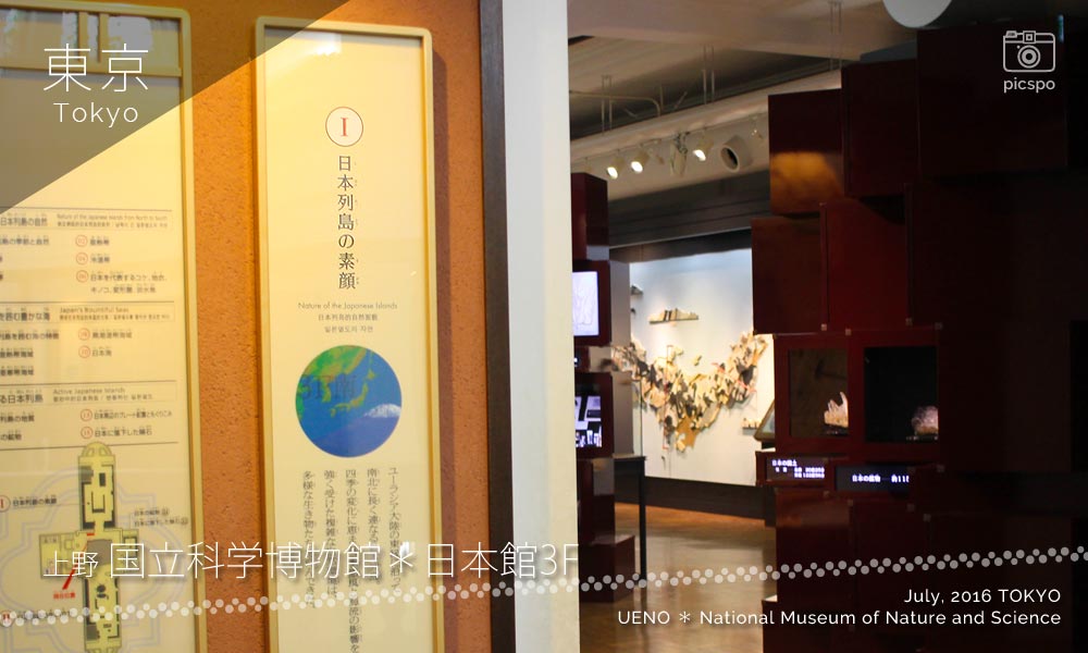 国立科学博物館の日本列島の素顔